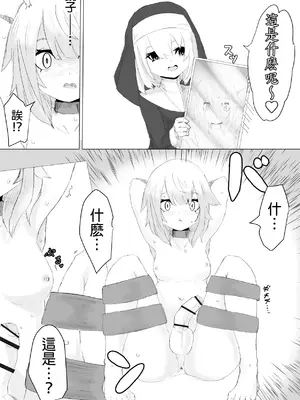 [ぱ～みっしょん (電動もなか)] 邪教シスターに女体化されオチン〇ンを没収されるお話 [MTL]_15