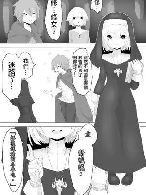 [ぱ～みっしょん (電動もなか)] 邪教シスターに女体化されオチン〇ンを没収されるお話 [MTL]_04