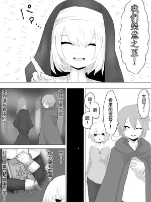 [ぱ～みっしょん (電動もなか)] 邪教シスターに女体化されオチン〇ンを没収されるお話 [MTL]_05