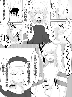 [ぱ～みっしょん (電動もなか)] 邪教シスターに女体化されオチン〇ンを没収されるお話 [MTL]_18