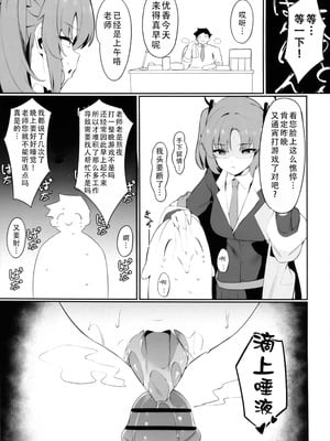 (C105) [ハッビーマヨネーズ (アスラ)] リオ会長の謝罪セックス 2 (ブルーアーカイブ)｜莉音会长的谢罪性交 2 [茄某人个人汉化]_07