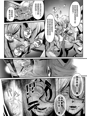 [もう] 石獄悪女 落日の女幹部 石化オナホに堕つ! 第1話 [不咕鸟汉化组]_08