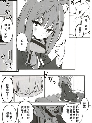 (C105) [めるめる団 (めるーを)] その手から溢れるほどの (ブルーアーカイブ)｜于她手中绽放之物 [aisakaX小梓X云笺联合汉化]_14