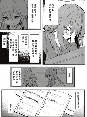 (C105) [めるめる団 (めるーを)] その手から溢れるほどの (ブルーアーカイブ)｜于她手中绽放之物 [aisakaX小梓X云笺联合汉化]_02