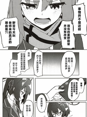 (C105) [めるめる団 (めるーを)] その手から溢れるほどの (ブルーアーカイブ)｜于她手中绽放之物 [aisakaX小梓X云笺联合汉化]_07