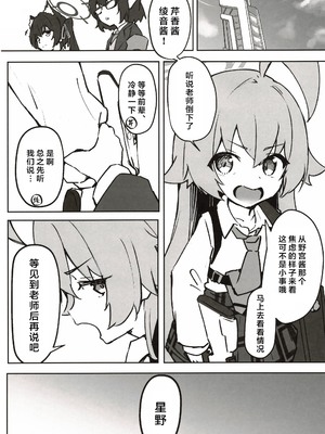 (C105) [めるめる団 (めるーを)] その手から溢れるほどの (ブルーアーカイブ)｜于她手中绽放之物 [aisakaX小梓X云笺联合汉化]_17