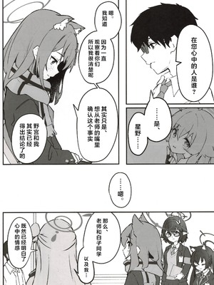 (C105) [めるめる団 (めるーを)] その手から溢れるほどの (ブルーアーカイブ)｜于她手中绽放之物 [aisakaX小梓X云笺联合汉化]_11