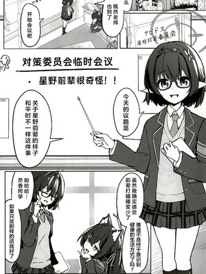 (C105) [めるめる団 (めるーを)] その手から溢れるほどの (ブルーアーカイブ)｜于她手中绽放之物 [aisakaX小梓X云笺联合汉化]_04