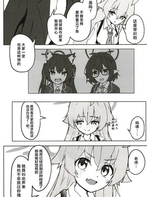 (C105) [めるめる団 (めるーを)] その手から溢れるほどの (ブルーアーカイブ)｜于她手中绽放之物 [aisakaX小梓X云笺联合汉化]_23