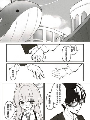 (C105) [めるめる団 (めるーを)] その手から溢れるほどの (ブルーアーカイブ)｜于她手中绽放之物 [aisakaX小梓X云笺联合汉化]_21