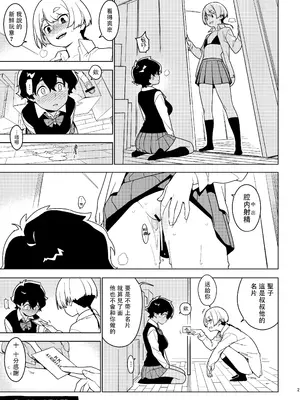 [enuma elish (由木彌)] イチハ [阿鳴個人漢化] [DL版]_29
