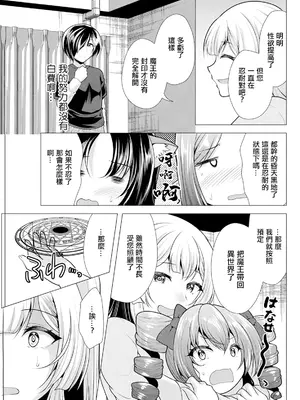 [松波留美] ワンルームハーレム♥︎〜異世界帰りの勇者さま〜 最終話 みんなでひとつに (アクションピザッツ 2024年3月号) [中国翻訳] [DL版]_17