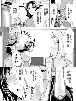 [松波留美] ワンルームハーレム♥︎〜異世界帰りの勇者さま〜 最終話 みんなでひとつに (アクションピザッツ 2024年3月号) [中国翻訳] [DL版]_03