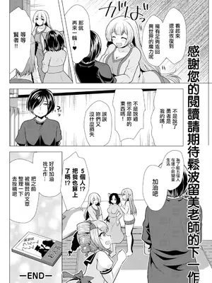 [松波留美] ワンルームハーレム♥︎〜異世界帰りの勇者さま〜 最終話 みんなでひとつに (アクションピザッツ 2024年3月号) [中国翻訳] [DL版]_18