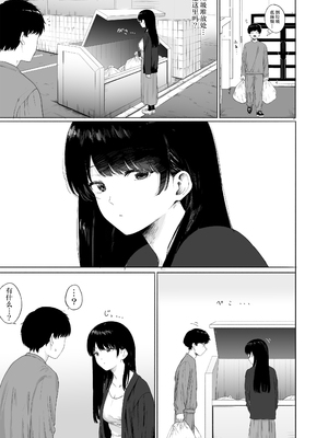 [仮眠室 (仮眠)] 隣に住む美人妻を匿ってしまった｜住在隔壁的美人妻被我收留了 [我一个人汉化]_02