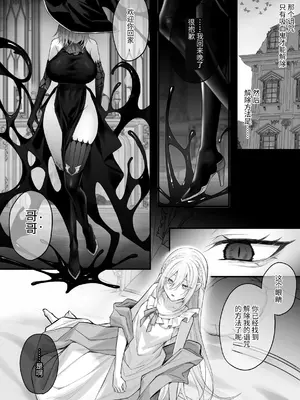 [にーきゅー (る～く)] 呪血の魔女アレクシアはもう男に戻れない [中国翻訳]_46