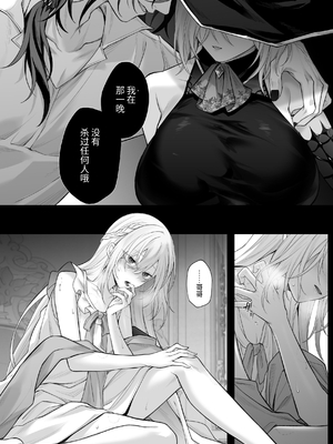 [にーきゅー (る～く)] 呪血の魔女アレクシアはもう男に戻れない [中国翻訳]_50