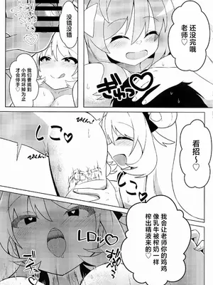 (C104) [竜頭だーびー(辰)] シャーレ性処理活動日誌4 (ブルーアーカイブ) [中国翻訳]_14