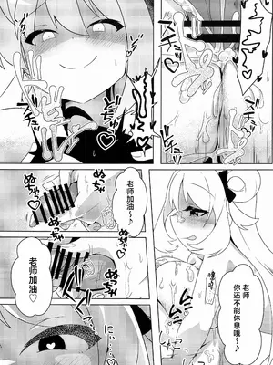 (C104) [竜頭だーびー(辰)] シャーレ性処理活動日誌4 (ブルーアーカイブ) [中国翻訳]_25