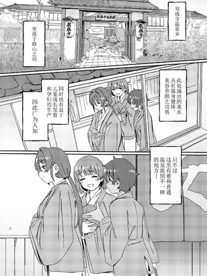 [水密桃工房 (モモの水道水)] 双成寺温泉郷 [黄记汉化组]_04