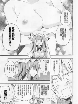 (秋季例大祭) [Rainbow Vanilla (祭唄)] 至福のグレートビューティフルこあっぱい (東方Project)｜至福的 Great Beautiful 小惡魔歐派♥[明稿昨拖漢化組]_08