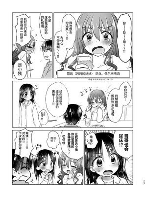 [アクアドロップ (三上ミカ)] おやすみせっくす 系列 [中国翻訳] [個人合集·持续更新] [01.21]_P03_206