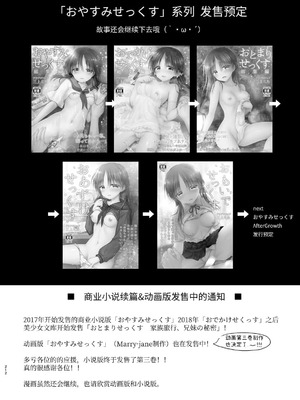 [アクアドロップ (三上ミカ)] おやすみせっくす 系列 [中国翻訳] [個人合集·持续更新] [01.21]_P03_211