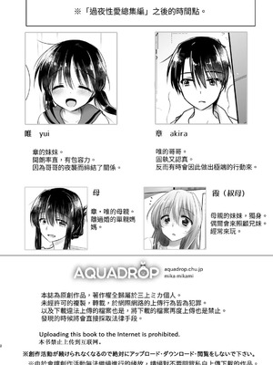 [アクアドロップ (三上ミカ)] おやすみせっくす 系列 [中国翻訳] [個人合集·持续更新] [01.21]_P04_003
