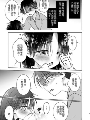 [アクアドロップ (三上ミカ)] おやすみせっくす 系列 [中国翻訳] [個人合集·持续更新] [01.21]_P04_006
