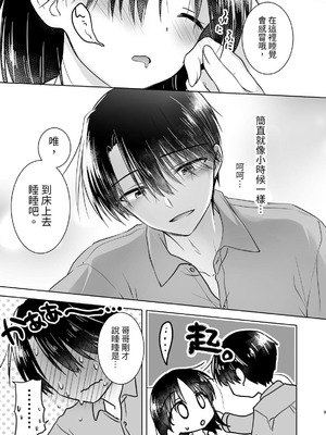 [アクアドロップ (三上ミカ)] おやすみせっくす 系列 [中国翻訳] [個人合集·持续更新] [01.21]_P04_010