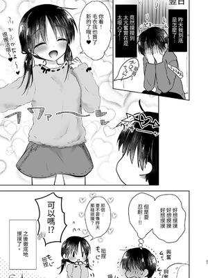 [アクアドロップ (三上ミカ)] おやすみせっくす 系列 [中国翻訳] [個人合集·持续更新] [01.21]_P04_028