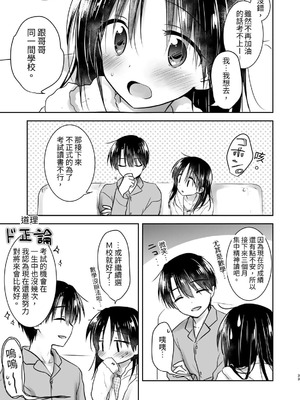 [アクアドロップ (三上ミカ)] おやすみせっくす 系列 [中国翻訳] [個人合集·持续更新] [01.21]_P04_034