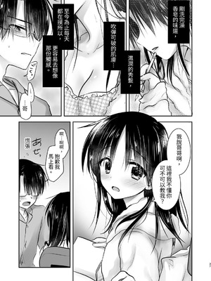 [アクアドロップ (三上ミカ)] おやすみせっくす 系列 [中国翻訳] [個人合集·持续更新] [01.21]_P04_038