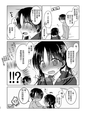 [アクアドロップ (三上ミカ)] おやすみせっくす 系列 [中国翻訳] [個人合集·持续更新] [01.21]_P04_077