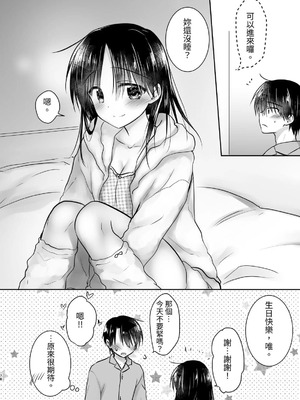 [アクアドロップ (三上ミカ)] おやすみせっくす 系列 [中国翻訳] [個人合集·持续更新] [01.21]_P04_079