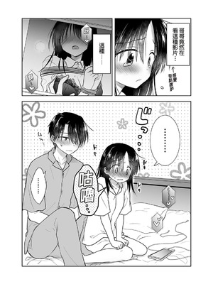 [アクアドロップ (三上ミカ)] おやすみせっくす 系列 [中国翻訳] [個人合集·持续更新] [01.21]_P06_008