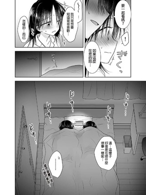 [アクアドロップ (三上ミカ)] おやすみせっくす 系列 [中国翻訳] [個人合集·持续更新] [01.21]_P06_009
