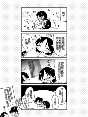 [アクアドロップ (三上ミカ)] おやすみせっくす 系列 [中国翻訳] [個人合集·持续更新] [01.21]_P06_040