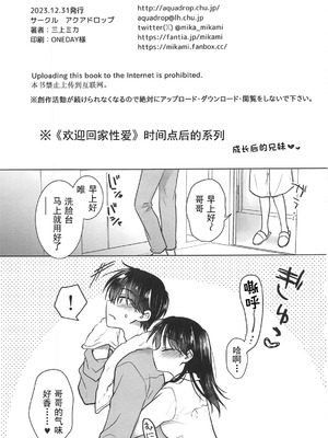 [アクアドロップ (三上ミカ)] おやすみせっくす 系列 [中国翻訳] [個人合集·持续更新] [01.21]_P08_002