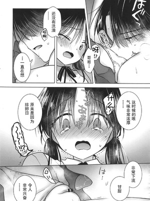 [アクアドロップ (三上ミカ)] おやすみせっくす 系列 [中国翻訳] [個人合集·持续更新] [01.21]_P08_007