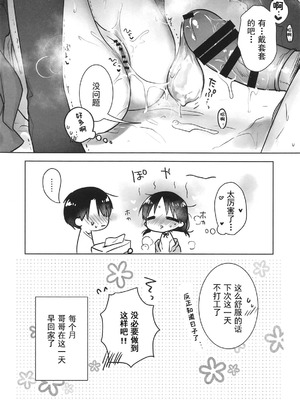 [アクアドロップ (三上ミカ)] おやすみせっくす 系列 [中国翻訳] [個人合集·持续更新] [01.21]_P08_015