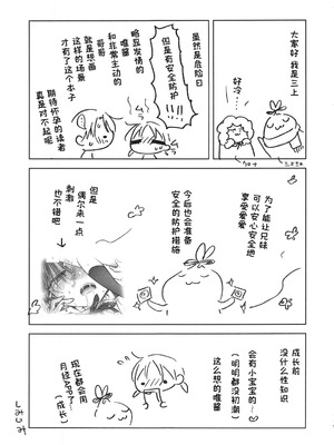 [アクアドロップ (三上ミカ)] おやすみせっくす 系列 [中国翻訳] [個人合集·持续更新] [01.21]_P08_016
