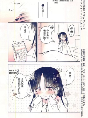 [アクアドロップ (三上ミカ)] おやすみせっくす 系列 [中国翻訳] [個人合集·持续更新] [01.21]_P08_018