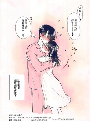 [アクアドロップ (三上ミカ)] おやすみせっくす 系列 [中国翻訳] [個人合集·持续更新] [01.21]_P08_021