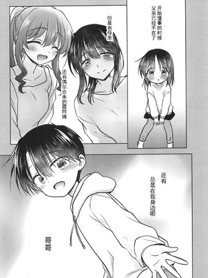 [アクアドロップ (三上ミカ)] おやすみせっくす 系列 [中国翻訳] [個人合集·持续更新] [01.21]_P09_010
