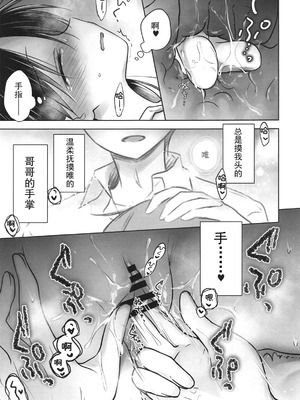 [アクアドロップ (三上ミカ)] おやすみせっくす 系列 [中国翻訳] [個人合集·持续更新] [01.21]_P09_020