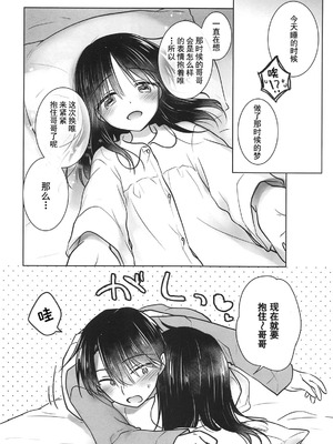 [アクアドロップ (三上ミカ)] おやすみせっくす 系列 [中国翻訳] [個人合集·持续更新] [01.21]_P09_035