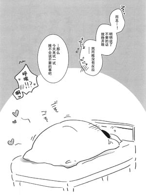 [アクアドロップ (三上ミカ)] おやすみせっくす 系列 [中国翻訳] [個人合集·持续更新] [01.21]_P09_040