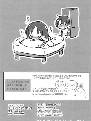 [アクアドロップ (三上ミカ)] おやすみせっくす 系列 [中国翻訳] [個人合集·持续更新] [01.21]_P09_043