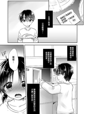 [アクアドロップ (三上ミカ)] おやすみせっくす 系列 [中国翻訳] [個人合集·持续更新] [01.21]_P01_003